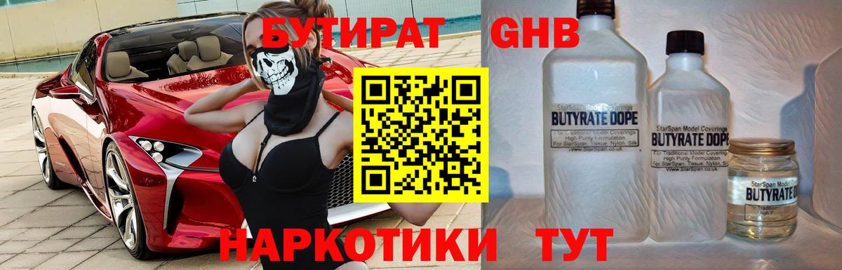 Бутират  БУТИРАТ 99%  Вход с VPN  Кунгур 
