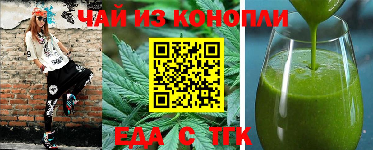 Еда ТГК марихуана  Вход с VPN  Кунгур 