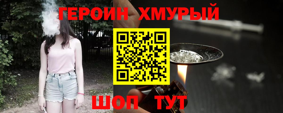 Героин Heroin  ГЕРОИН  Кунгур  Вход с VPN 